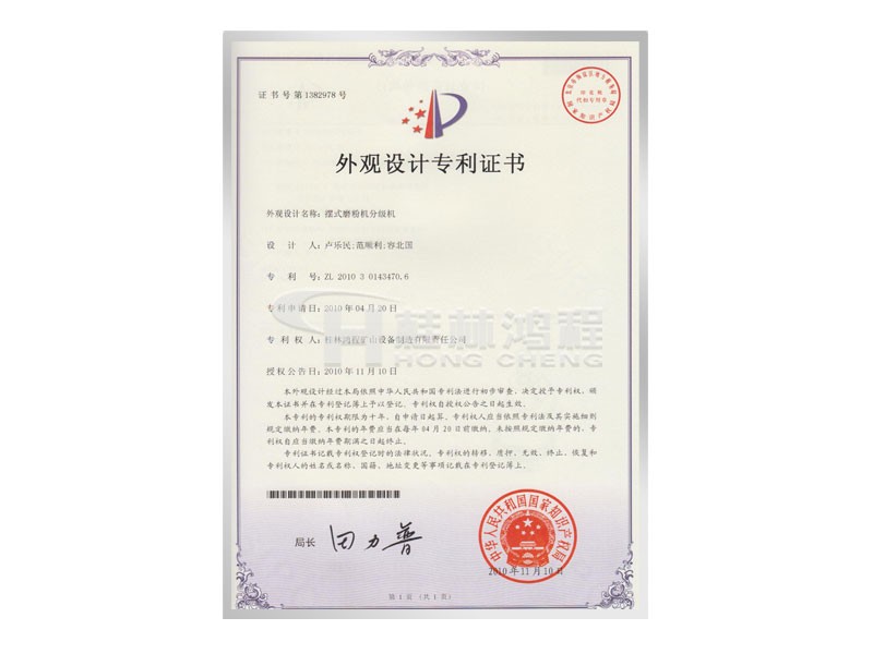 擺式磨粉機分級機獲取外觀設(shè)計專利 設(shè)計人：盧樂民，范順利，容北國