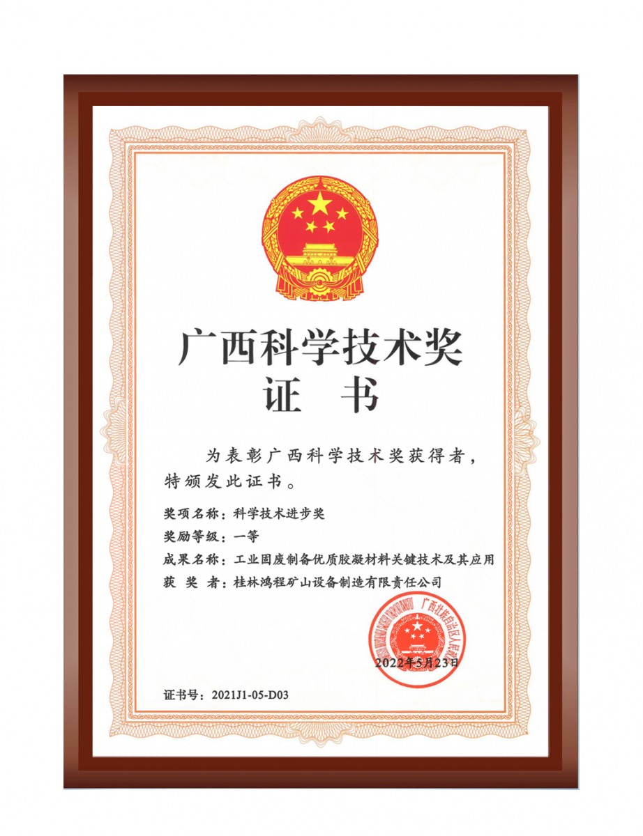 再摘殊榮！桂林鴻程榮獲“廣西科技進(jìn)步獎(jiǎng)”一等獎(jiǎng)