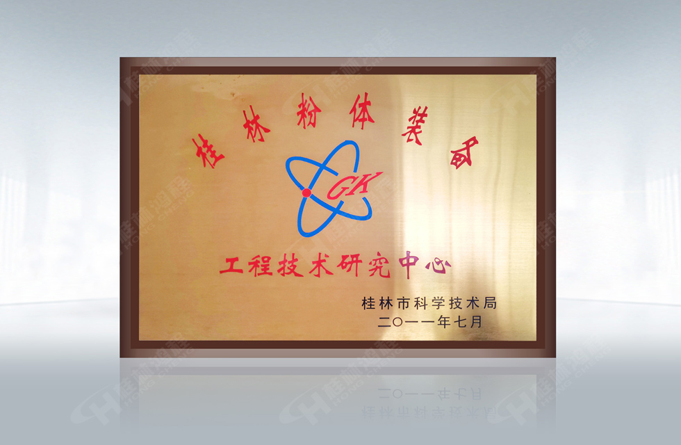 再摘殊榮！桂林鴻程榮獲“廣西科技進(jìn)步獎(jiǎng)”一等獎(jiǎng)