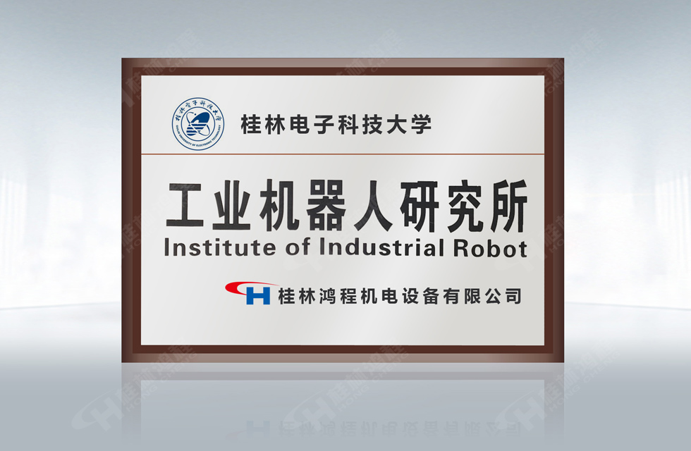 再摘殊榮！桂林鴻程榮獲“廣西科技進(jìn)步獎(jiǎng)”一等獎(jiǎng)