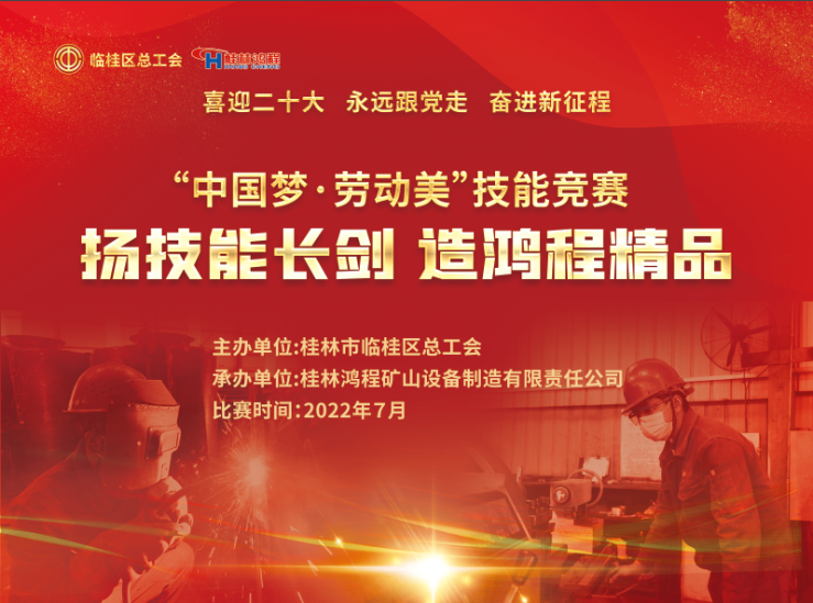 【大賽預(yù)告】2022年臨桂區(qū)職工勞動(dòng)技能競(jìng)賽即將吹響號(hào)角！