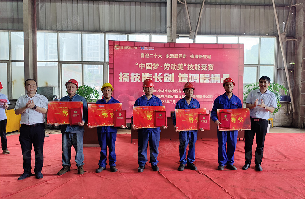 揚技能長劍，造鴻程精品|2022年臨桂區(qū)職工勞動技能競賽在桂林鴻程舉辦