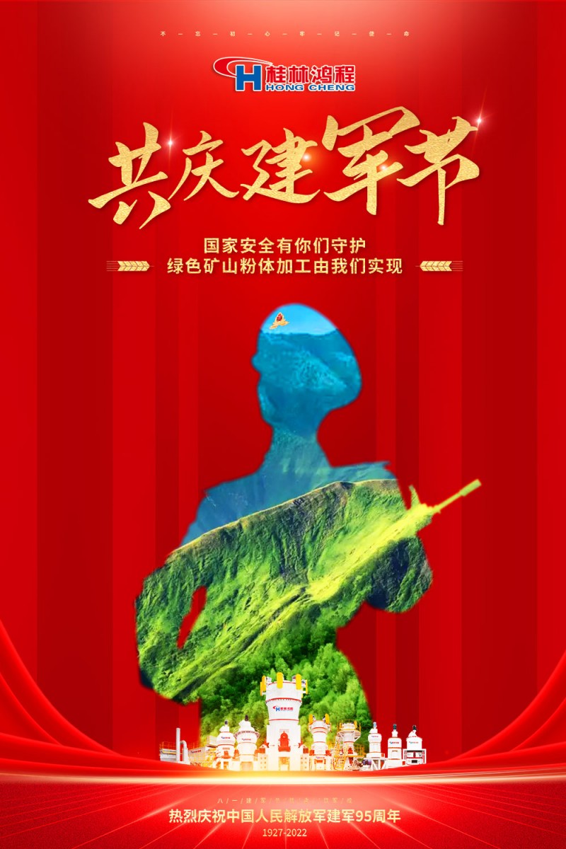 【八一建軍節(jié)】鋼鐵長(zhǎng)城，鐵血軍魂！桂林鴻程向中國(guó)軍人致敬！