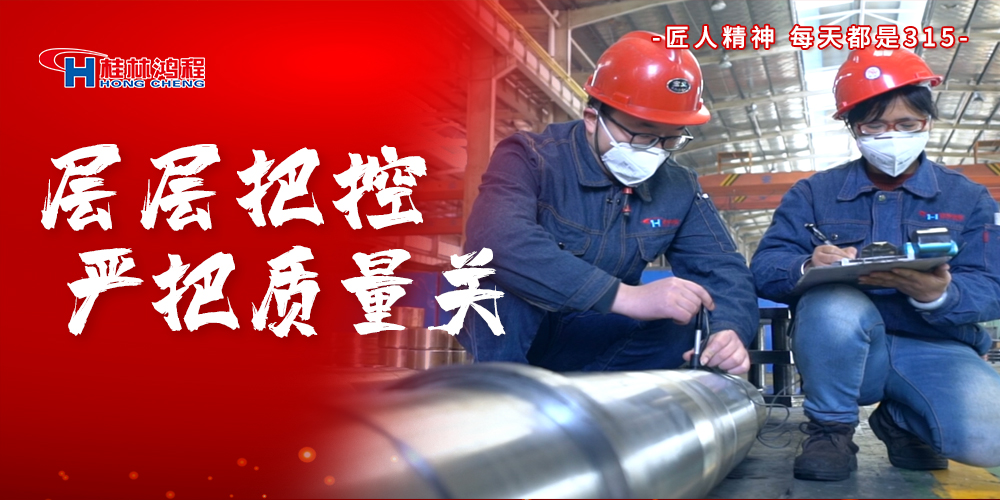 【3?15】匠心制造，無懼考驗，桂林鴻程，誠信護航！